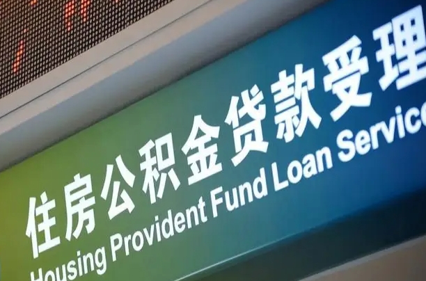 有失业证可以办公积金吗_江门公积金代办服务
